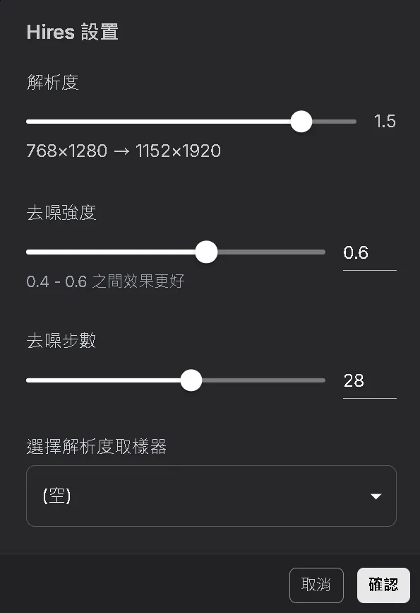 HiRes設置示意圖