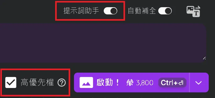 提示詞助手與高優先權示意圖