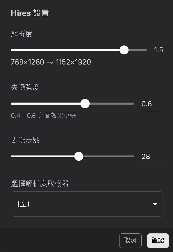 HiRes設置示意圖